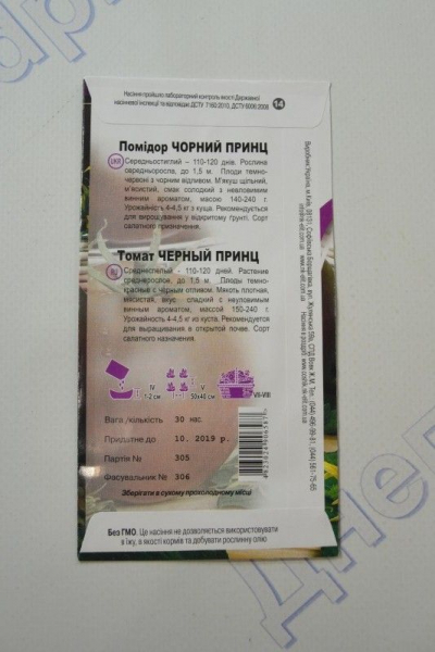 Чорний принц томат (НКЭлит) 30шт
