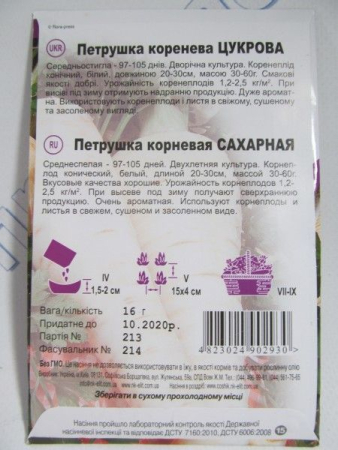 Цукрова петрушка коренева великий пакет 16г (НК Єліт)