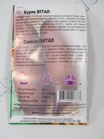 Вітал буряк  великий пакет 20г (НК Єліт)