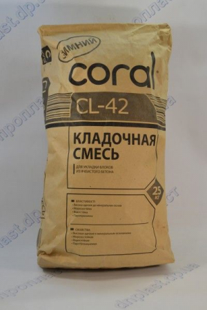 Корал CL-42 Кладочный состав для ячеичистых бетонов/зимний