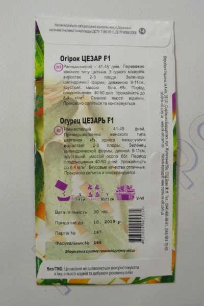 Цезар огірок F1 (НК Элит)