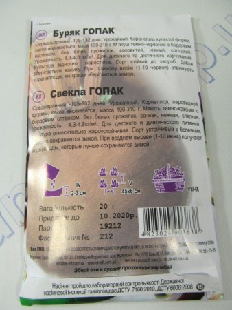 Гопак буряк великий пакет 20г (НК Єліт)