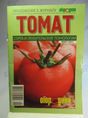 Томат (приложение к журналу 