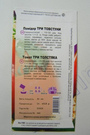 Три товстуни помідор 30шт (НК Єліт)