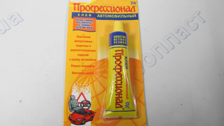 Клей полихлоропреновый Профессионал АВТО 35мл