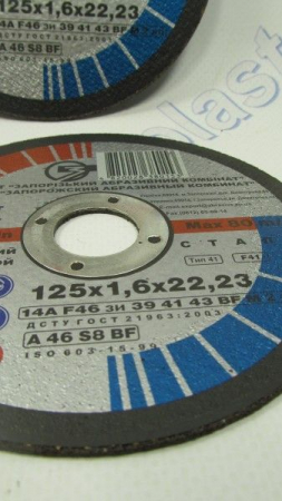 Диск отрезной по металу 125*1,6*22 Запорожье