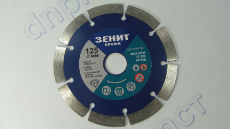 Диск алмазный 125*10мм Сегмент Зенит