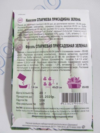 Квасоля спаржева Присадибна зелена великий пакет (Квітень) 20г