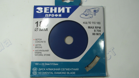 Диск алмазный 180*10мм Сигмент  Зенит