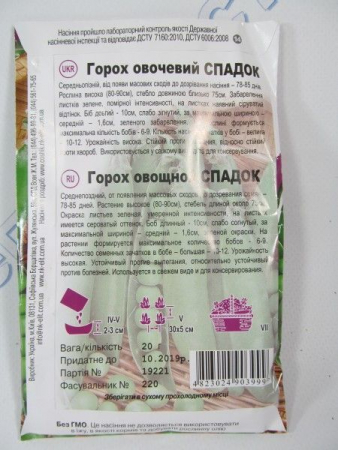 Спадок горох, 20г великий пакет (НК)