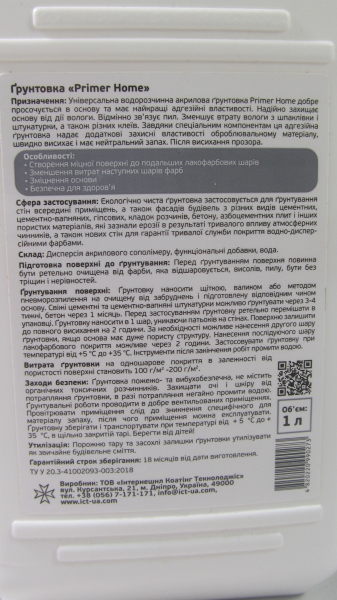 Грунтовка  Prime Home 1л