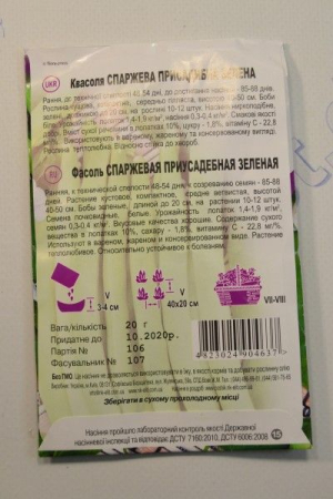Квасоля спаржева Присадибна зелена великий пакет (Квітень) 20г