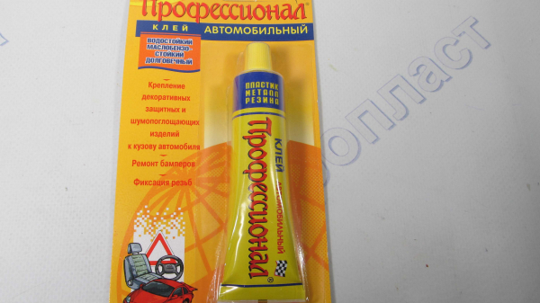 Клей полихлоропреновый Профессионал АВТО 35мл