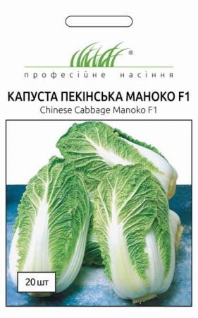 Пекінська Маноко капуста  F1(ПН)