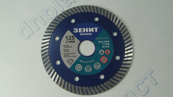 Диск алмазный 125*10мм Турбо Зенит