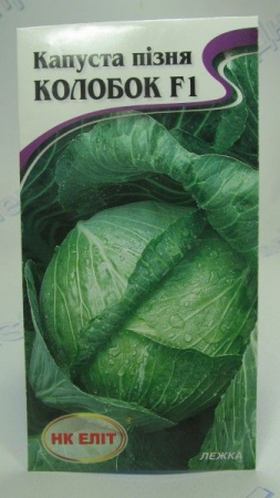 Колобок капуста піздня 0,25г (НКЄлит)