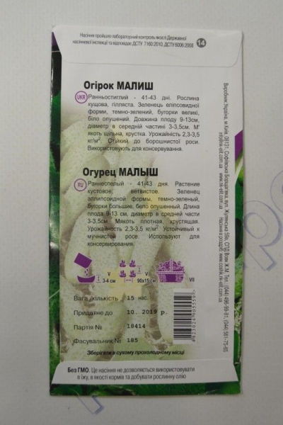 Малиш огірок (НКЭлит)