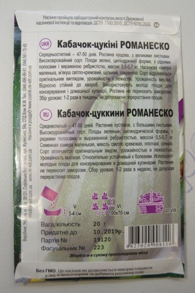 Романеско кабачок-цукини великий пакет 20г (НК Єліт)