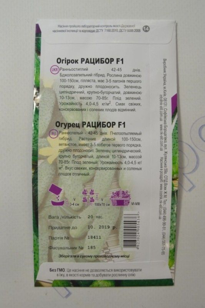 Рацибор огірок (НК Єлит)