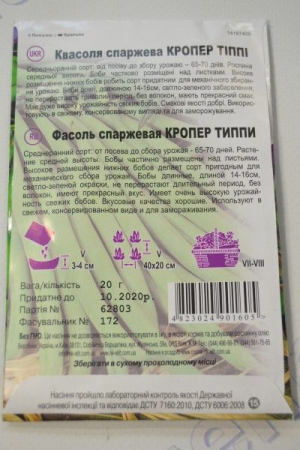 Кроппер Типпи квасоля спаржева великий пакет (НК)