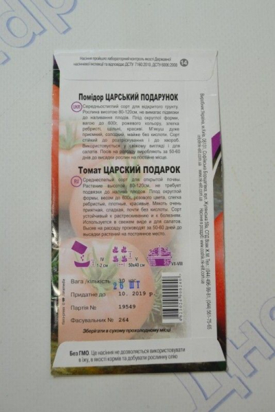 Царський подарунок томат (НКЭлит) 30шт