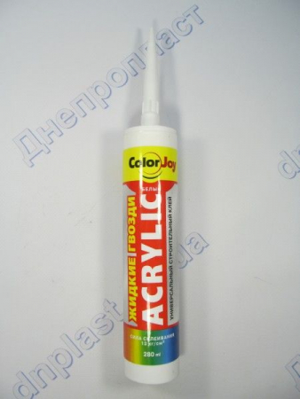 Жидкие гвозди Color Joy 280мл прозрачный