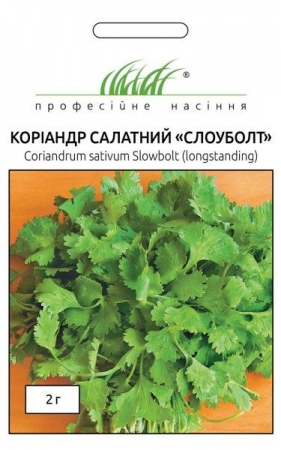 Коріандр салатний СЛОУБОЛТ (ПН)