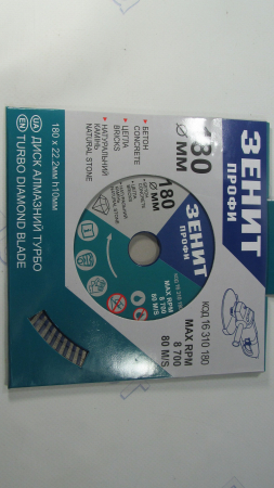 Диск алмазный 180*10мм Турбо  Зенит