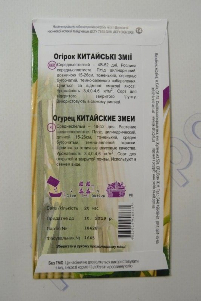 Китайські змії огірок (НК Элит)