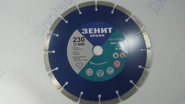 Диск алмазный 230*10мм Сигмент  Зенит