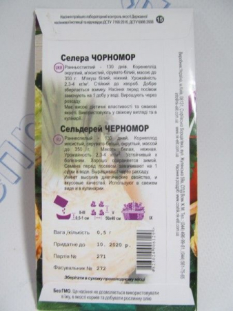 Чорномор селера черешкова  (НК Єлит)