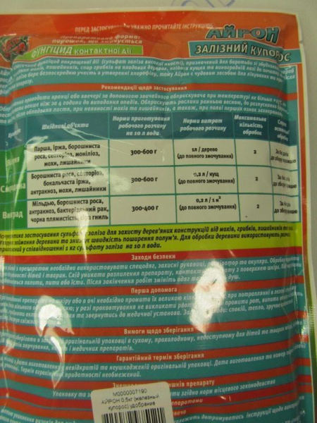 АЙРОН 0,5кг (железный купорос) удобрение