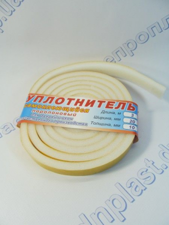 Уплотнитель самоклеющийся поролоновый (10мм*20мм*3м)