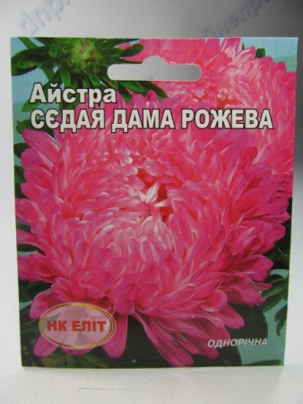 Седая дама рожева айстра 3г (НК Єліт)