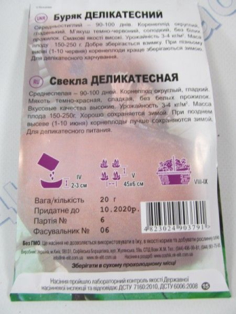 Деликатесний буряк великий пакет (НК) 20г