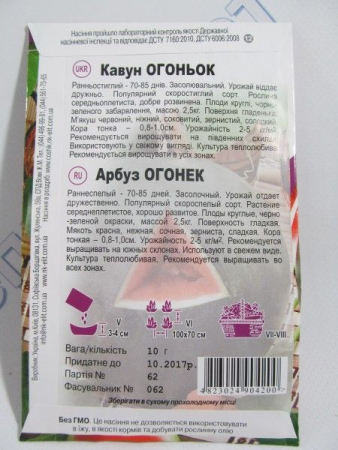 Огонек кавун великий пакет (НК Еліт)