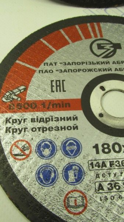 Диск отрезной по металу 180*2,0*22 Запорожье