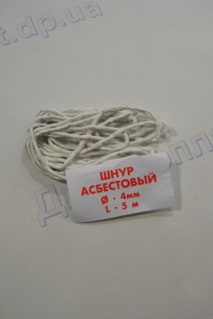 Асбестовый шнур (ф.4, длина 5м)