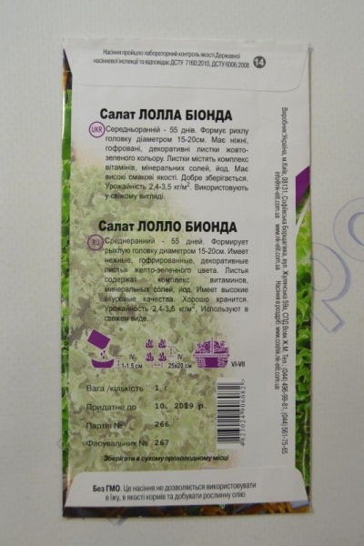 Лолло Біонда Локарно салат (НКЭлит)