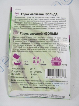 Изольда горох, 20г великий пакет (НКЄлит)