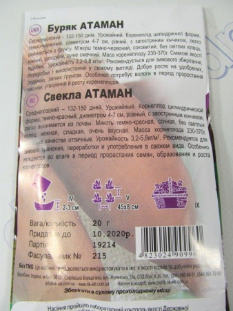 Атаман буряк великий пакет 20г (НК Єліт)