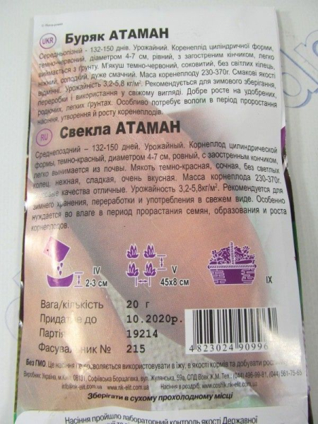 Атаман буряк великий пакет 20г (НК Єліт)