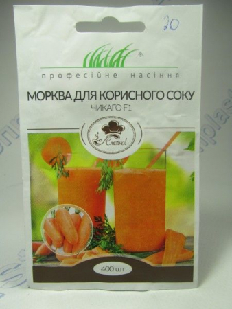 Чикаго морква F1 (ПН)